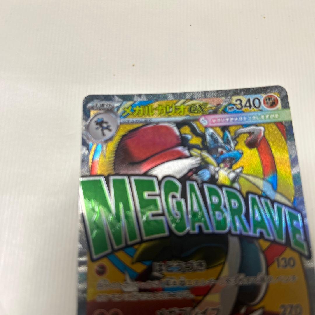 ポケカ メガルカリオex MA ※中国語レリーフエラー品　ポケモンカード