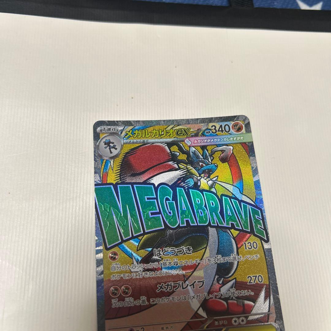 ポケカ メガルカリオex MA ※中国語レリーフエラー品　ポケモンカード