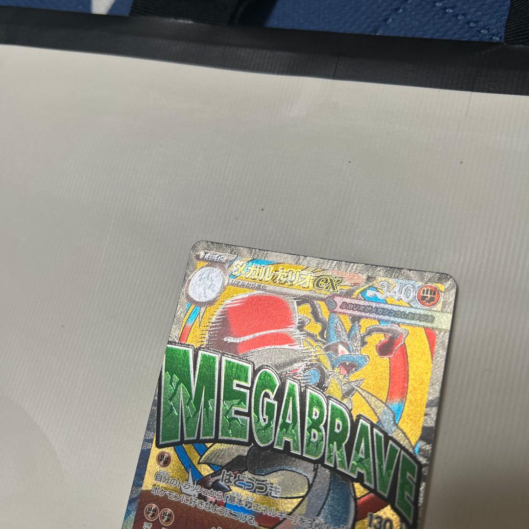 ポケカ メガルカリオex MA ※中国語レリーフエラー品　ポケモンカード