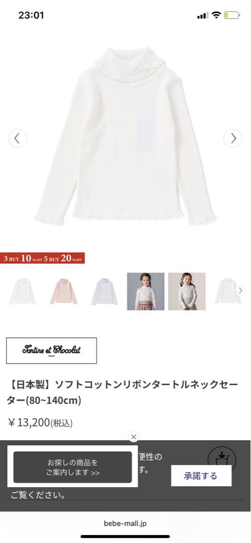 Tartine et Chocolat ホワイトタートルネック