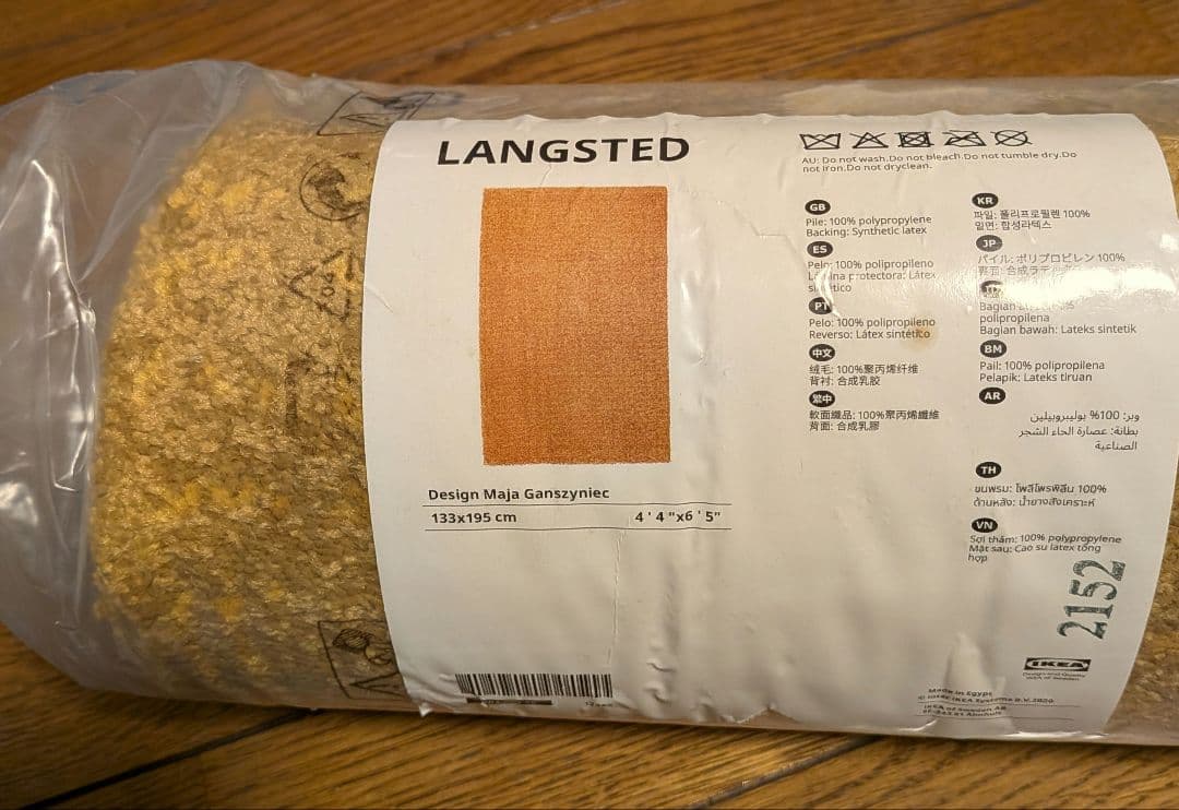 IKEA　LANGSTED ラグ 133x195 cm オレンジ