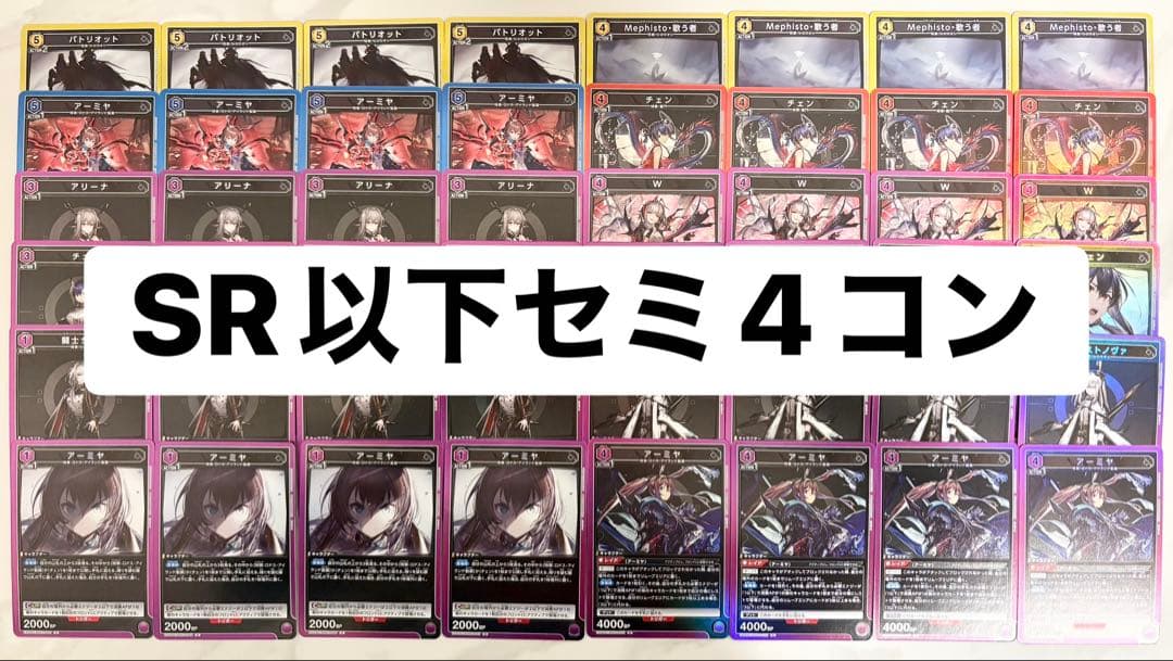 ユニアリ　アークナイツvol2 全色　SR以下　セミ4コン