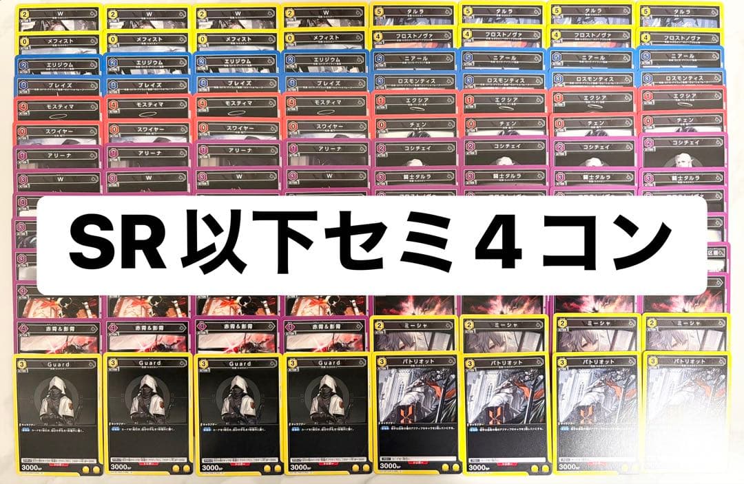 ユニアリ　アークナイツvol2 全色　SR以下　セミ4コン