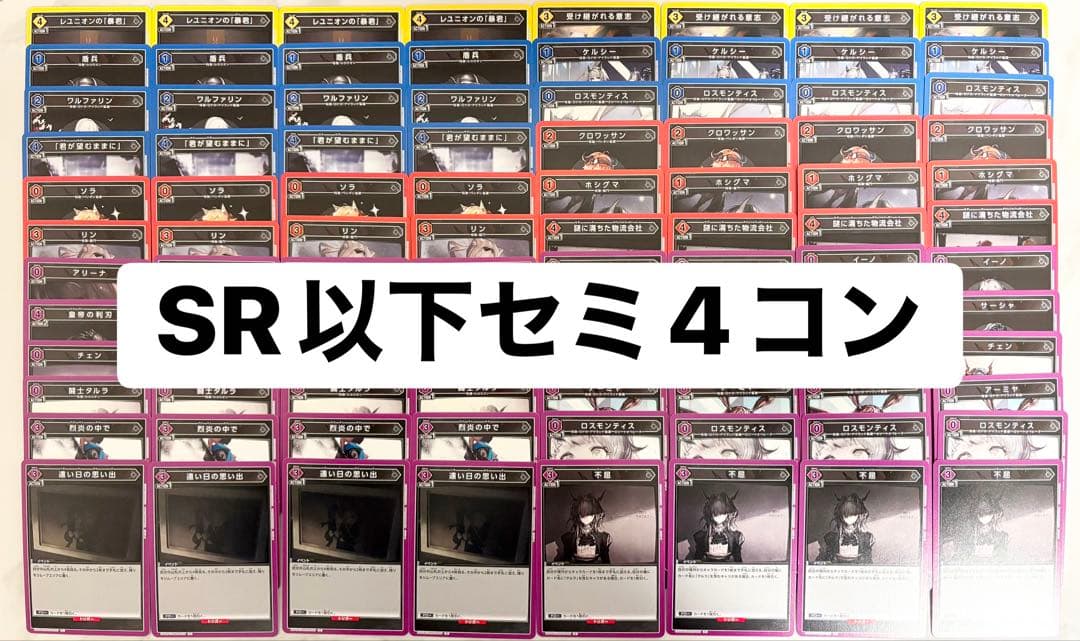 ユニアリ　アークナイツvol2 全色　SR以下　セミ4コン