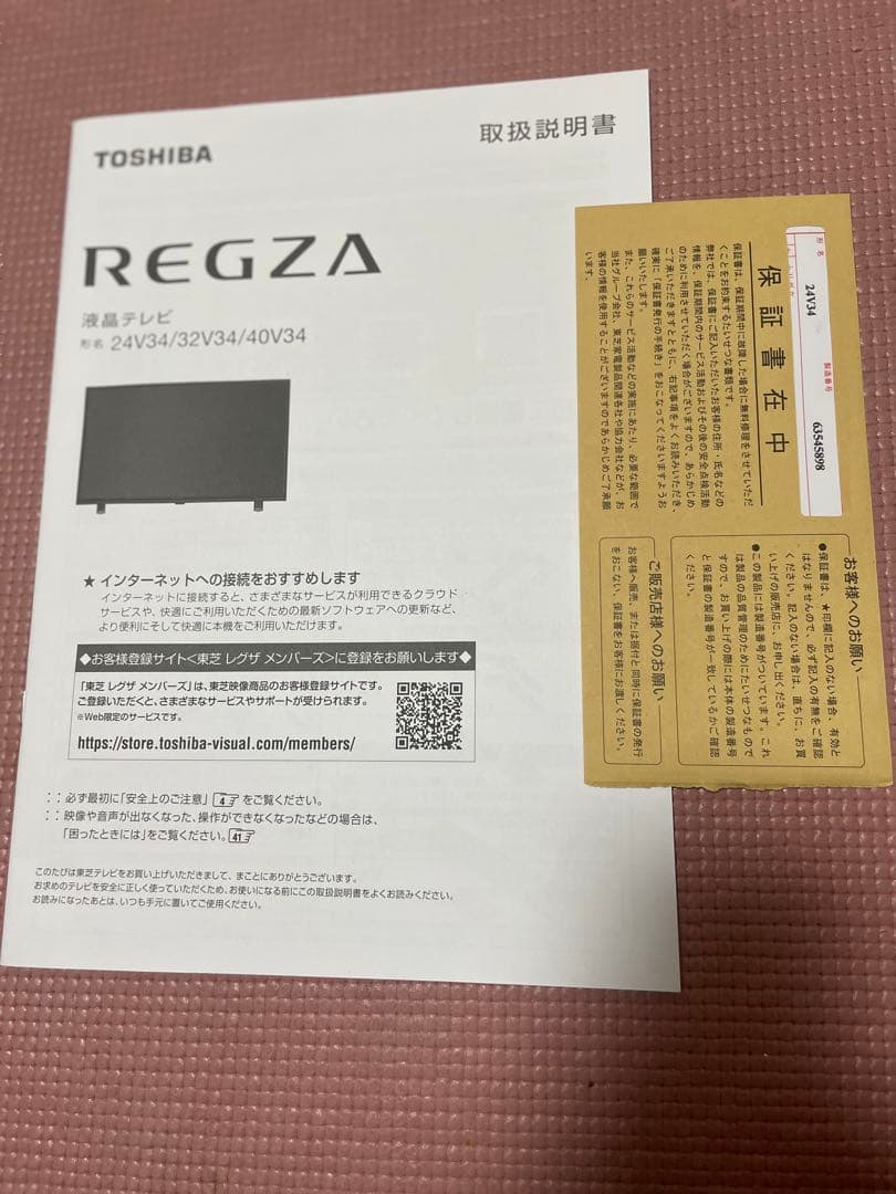 ち*ん様 2023年12月　REGZA レグザ　24V