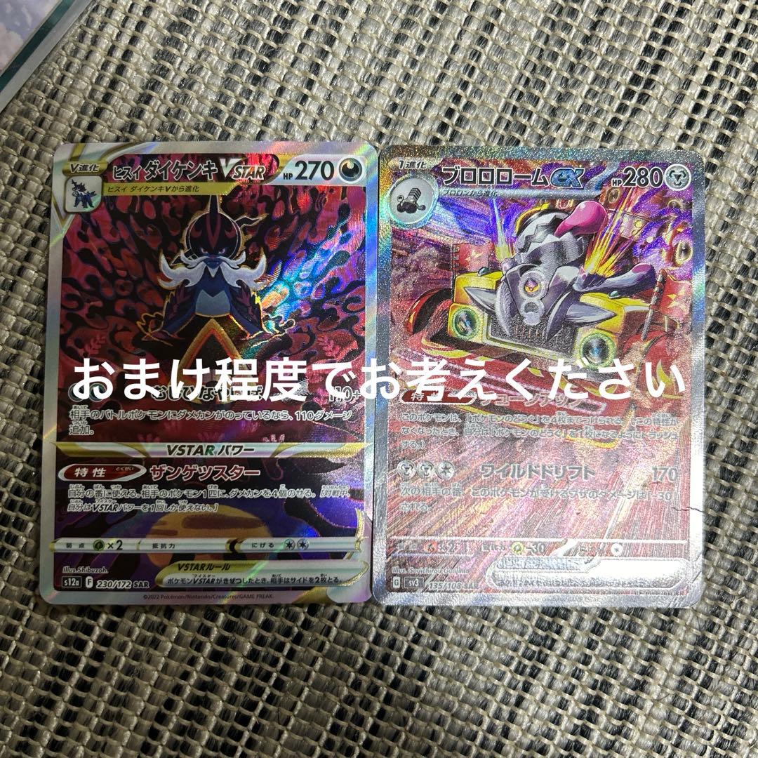 ロ*ク様 ポケモンカード まとめ売り AR以上まとめ売り 引退品