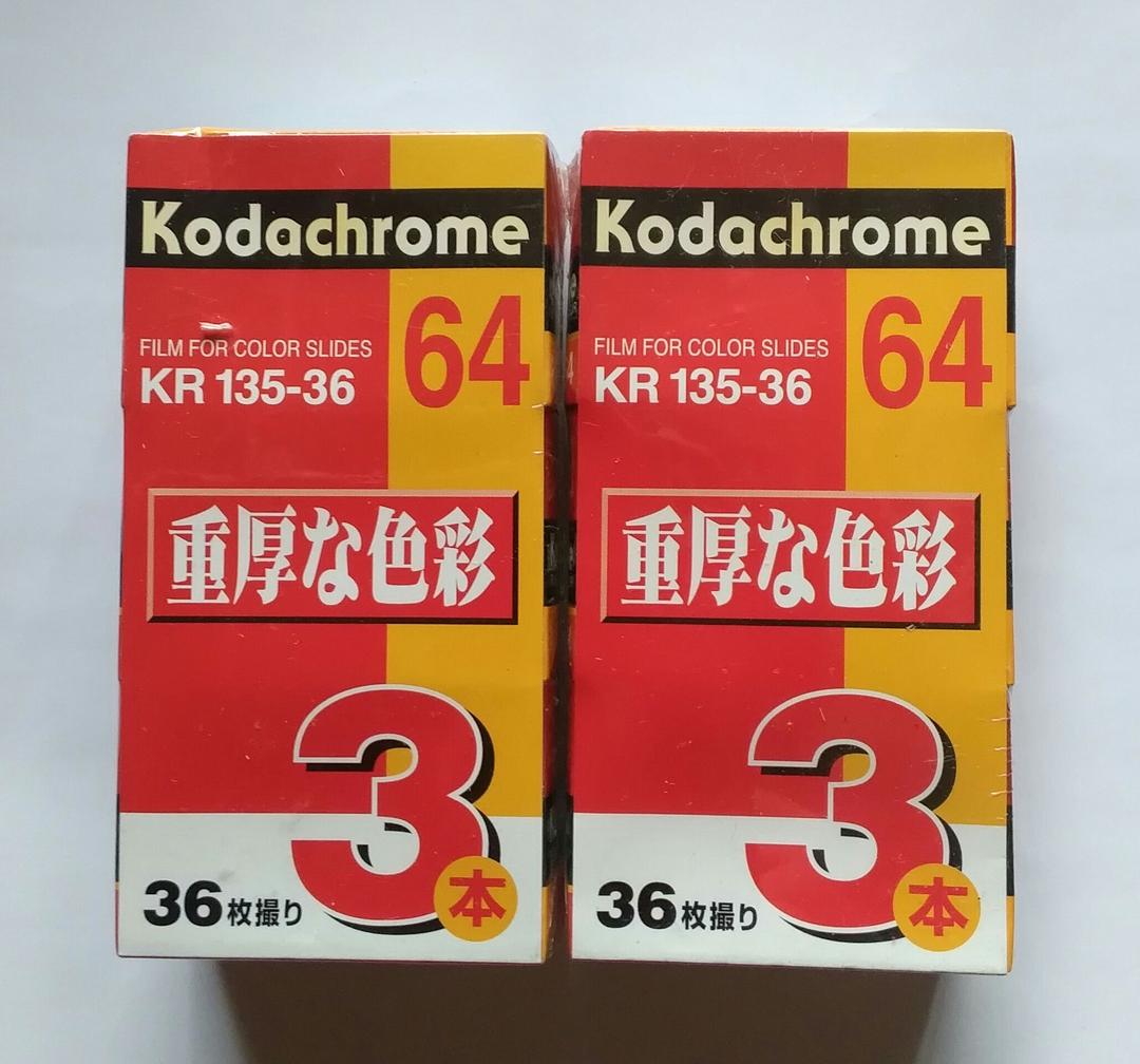 希少品 Kodachrome64 135 36枚撮り3本入りを2箱の6本