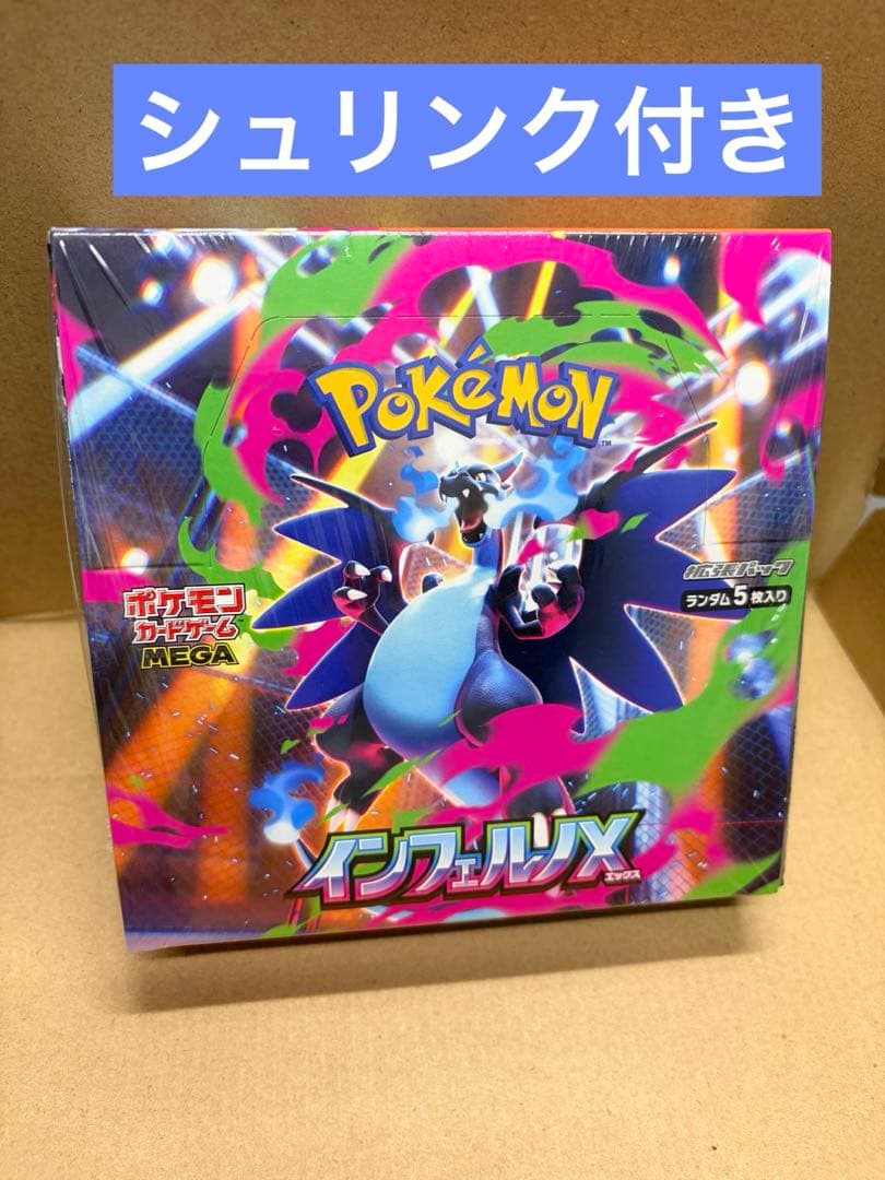 シュリンク付き）ポケモンカード　インフェルノX 1BOX