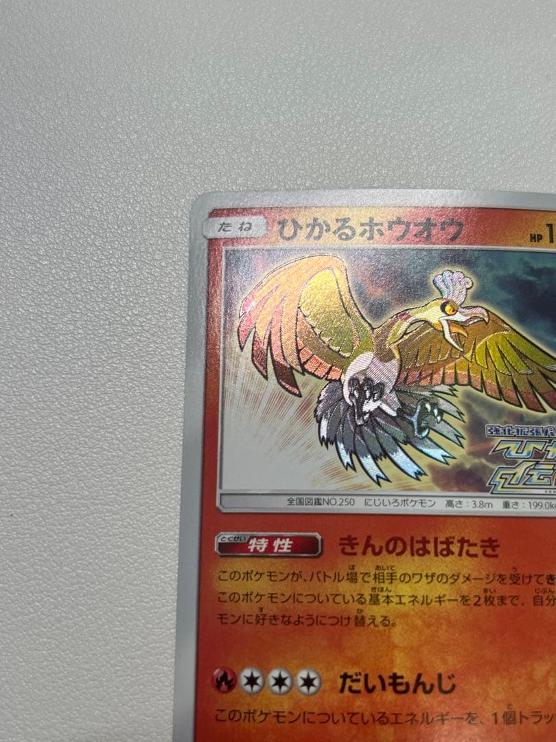 ②ひかるホウオウ PROMO SM-Pプロモカード 083/SM-P