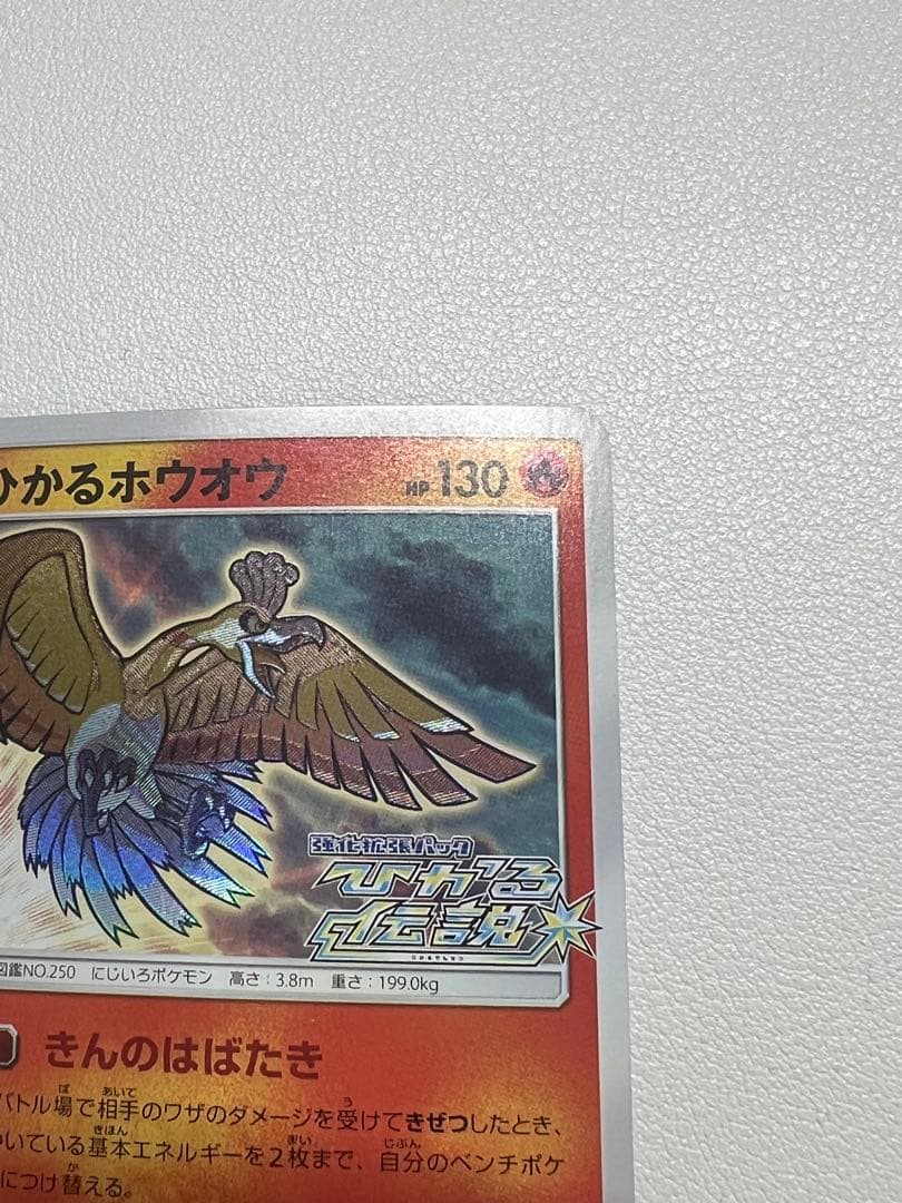 ②ひかるホウオウ PROMO SM-Pプロモカード 083/SM-P