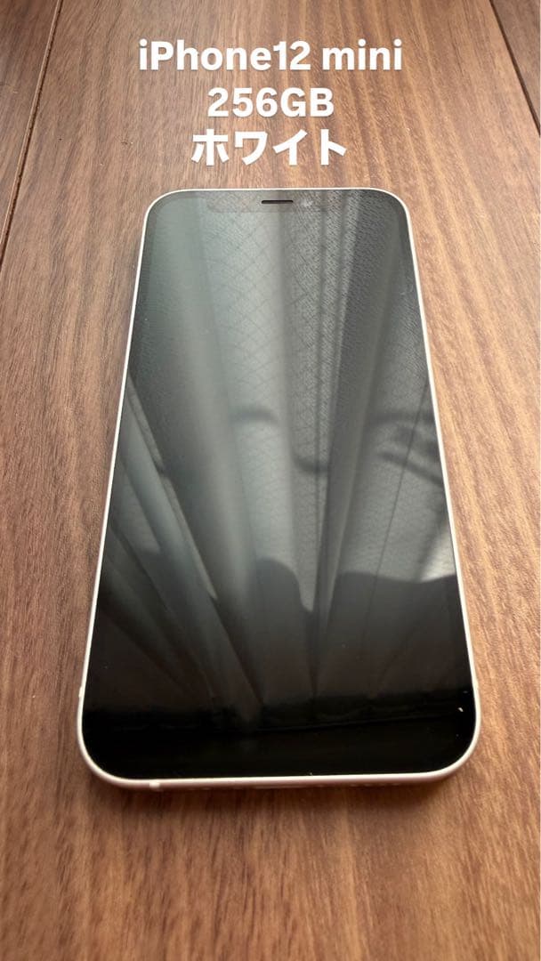 iPhone 12mini ホワイト 256GB