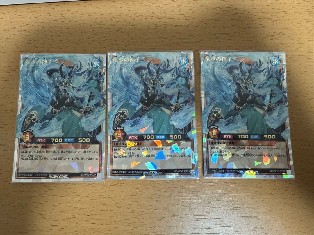 竜水の神子 オーバーラッシュレア 3枚セット 遊戯王ラッシュデュエル