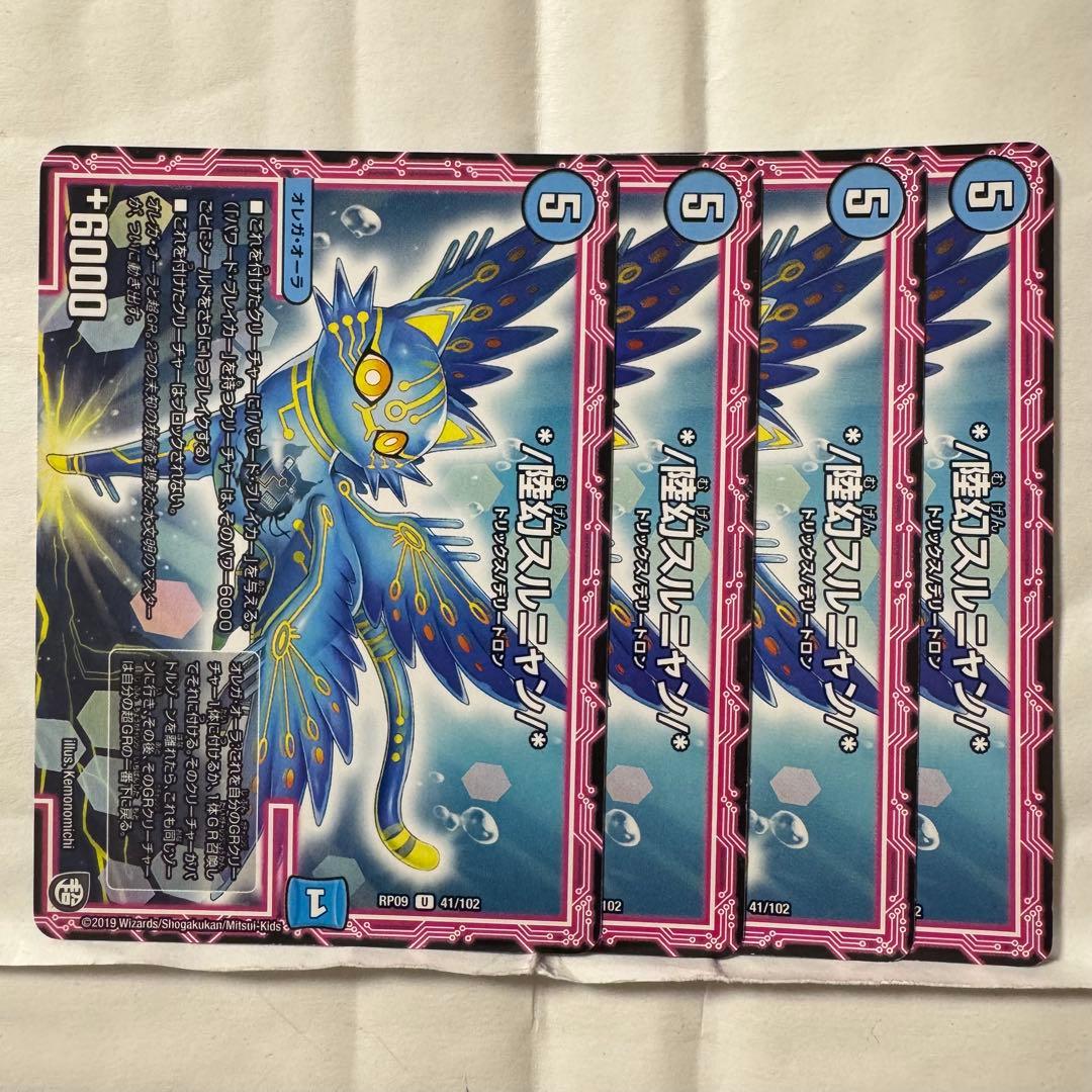 デュエルマスターズ */陸幻スルニャン/*