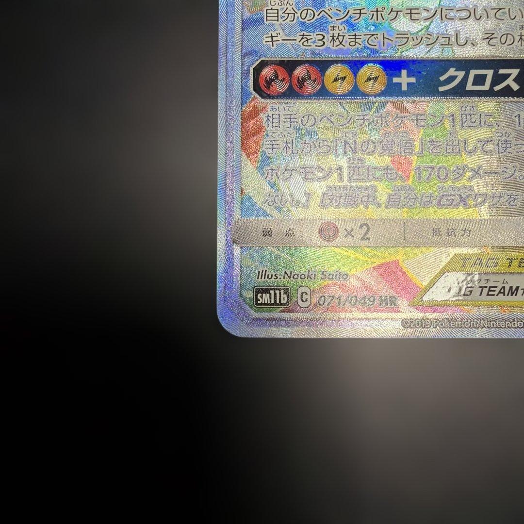 ポケモンカード レシラム&ゼクロム GX HR