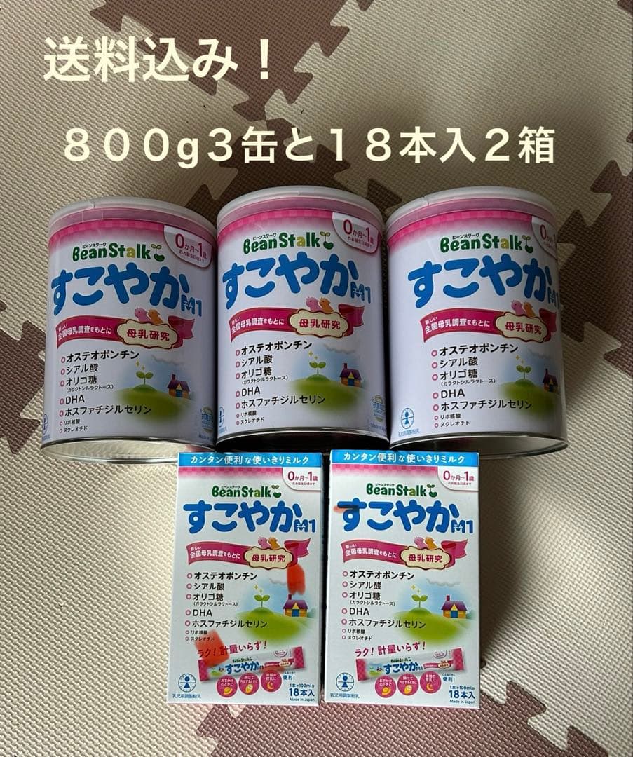 ビーンスターク すこやか 大缶 800g 粉ミルク➕すこやかM1