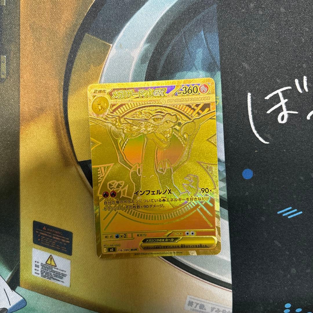 ポケモンカード メガリザードンXex MUR
