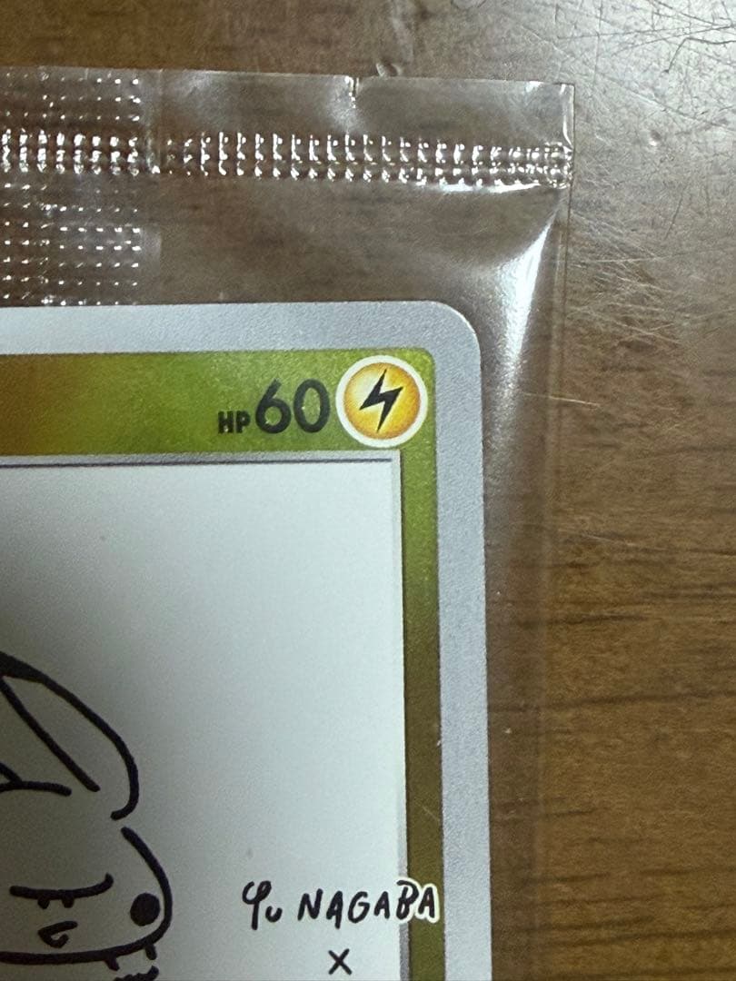 ピカチュウ YU NAGABA 未開封