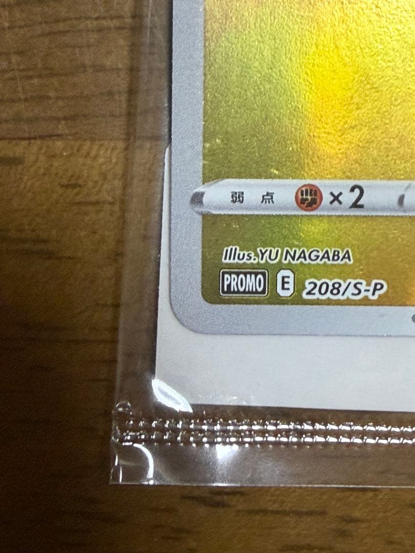 ピカチュウ YU NAGABA 未開封