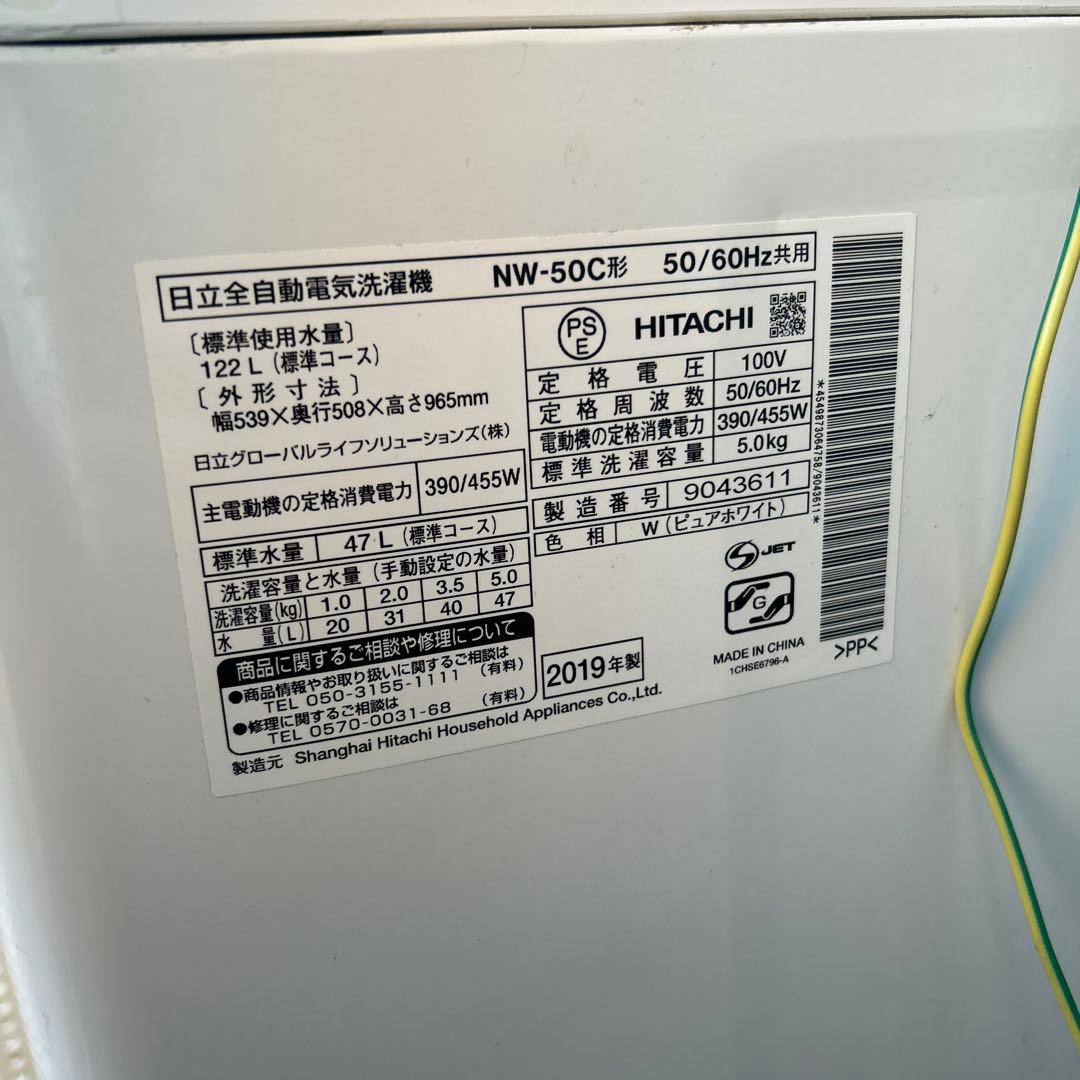 HITACHI 5kg 全自動洗濯機 NW-50C