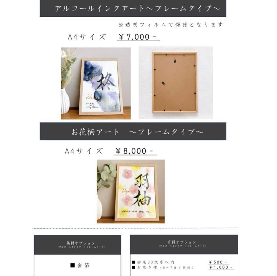 たんたんページ アルコールインクアート命名書