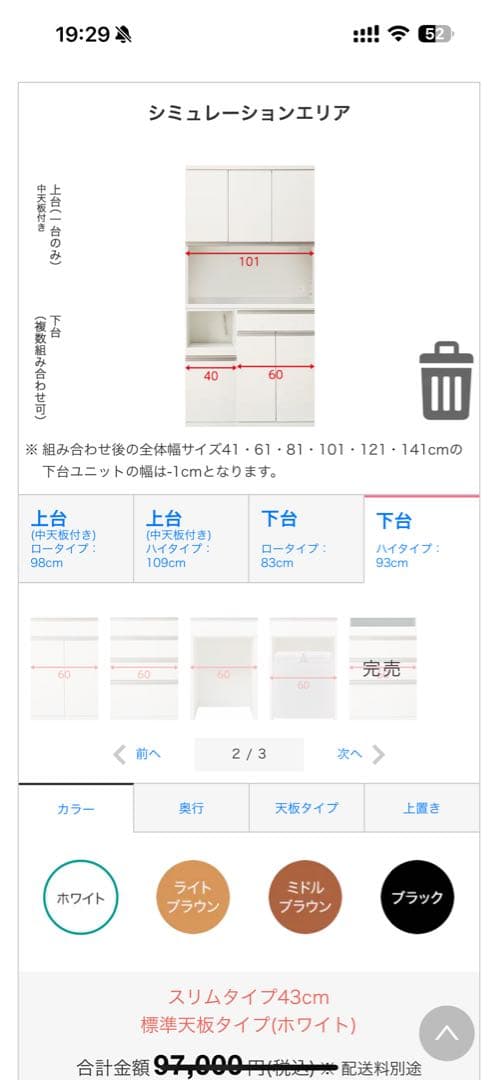 ニトリ 組合せキッチンボード ホワイト 幅101cm高さ202cm奥行43cm