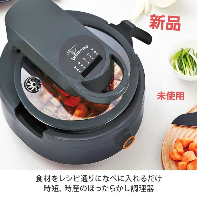 【大幅値下げ】 全自動調理器 新品未使用！