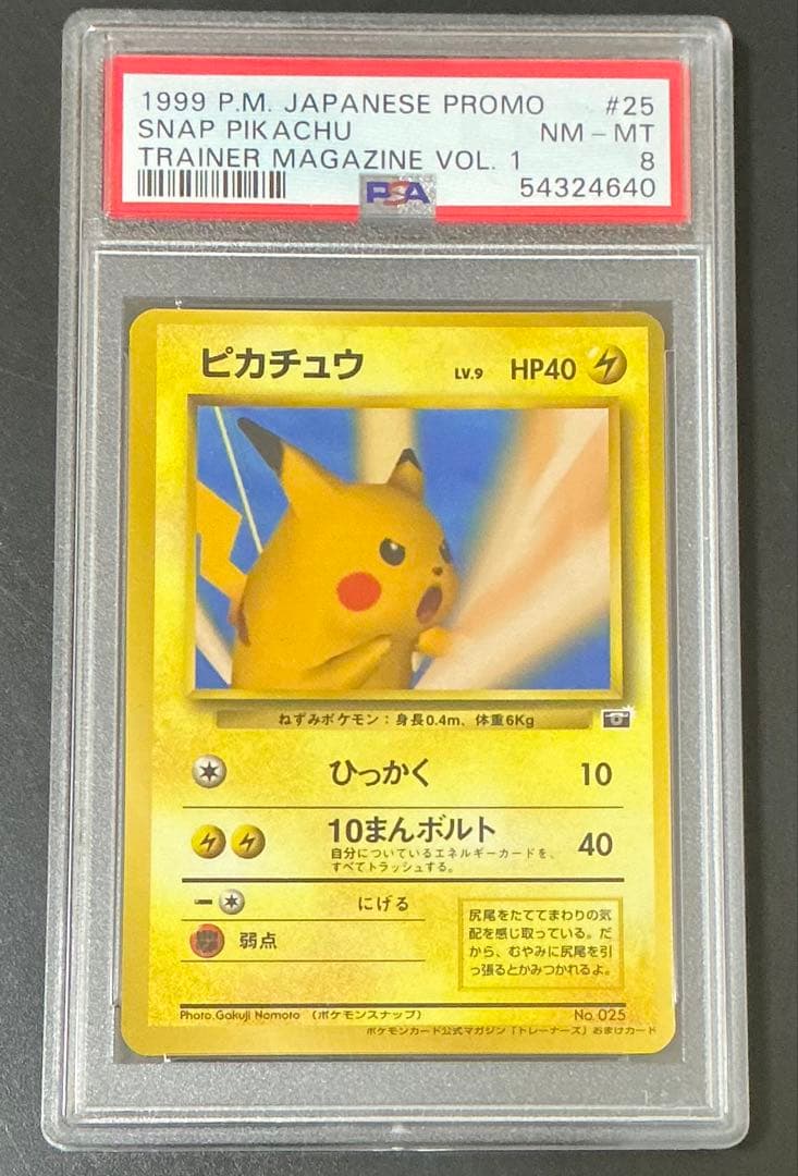 PSA8 ピカチュウ 旧裏 ポケモンスナップ プロモ ポケモンカード