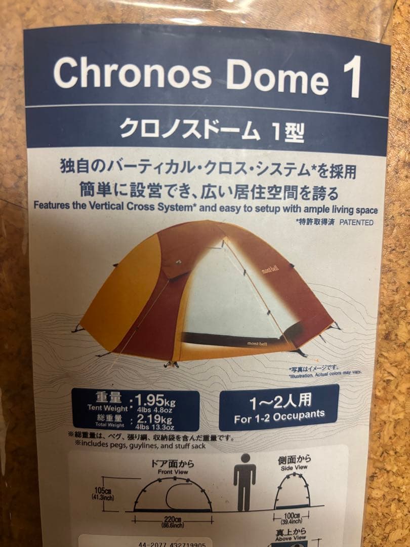 mont-bell Chronos Dome 1 キャンプテント
