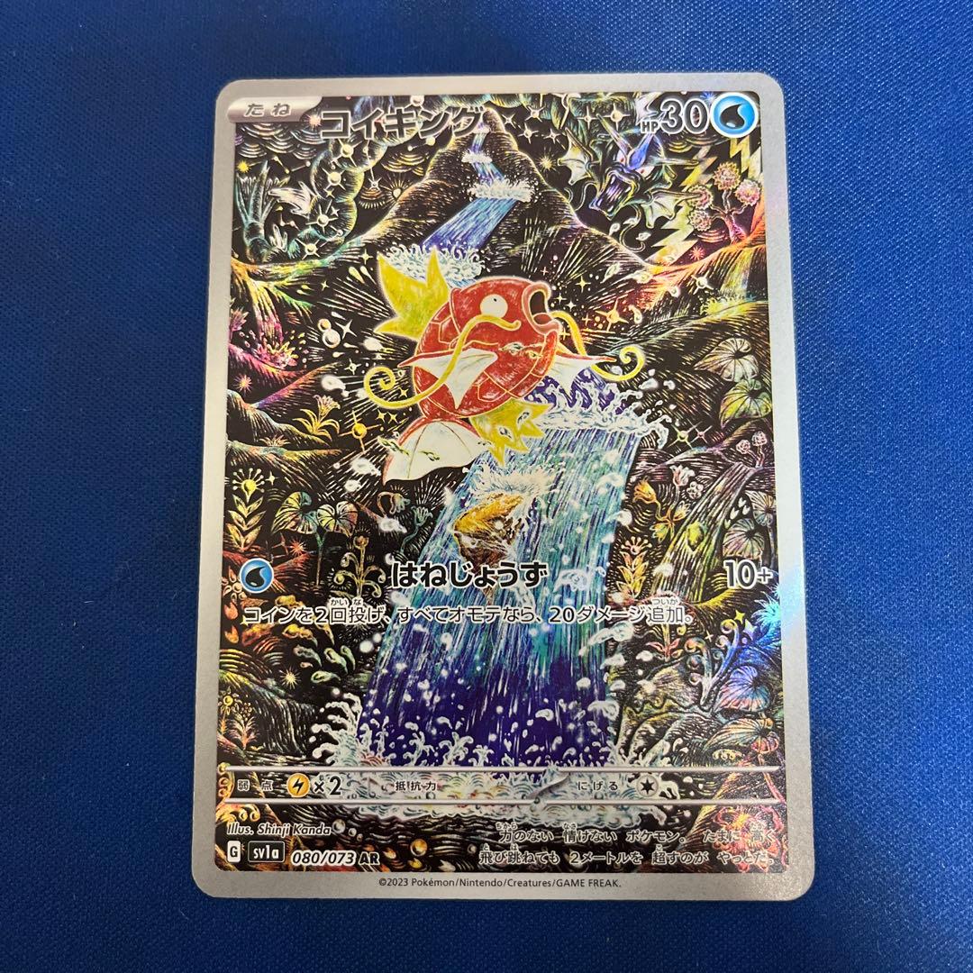 トリプレットビート　コイキング AR