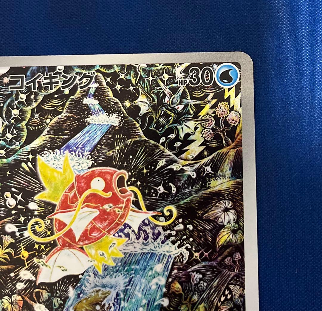 トリプレットビート　コイキング AR