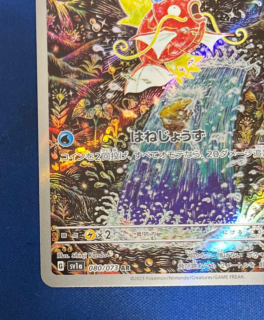 トリプレットビート　コイキング AR