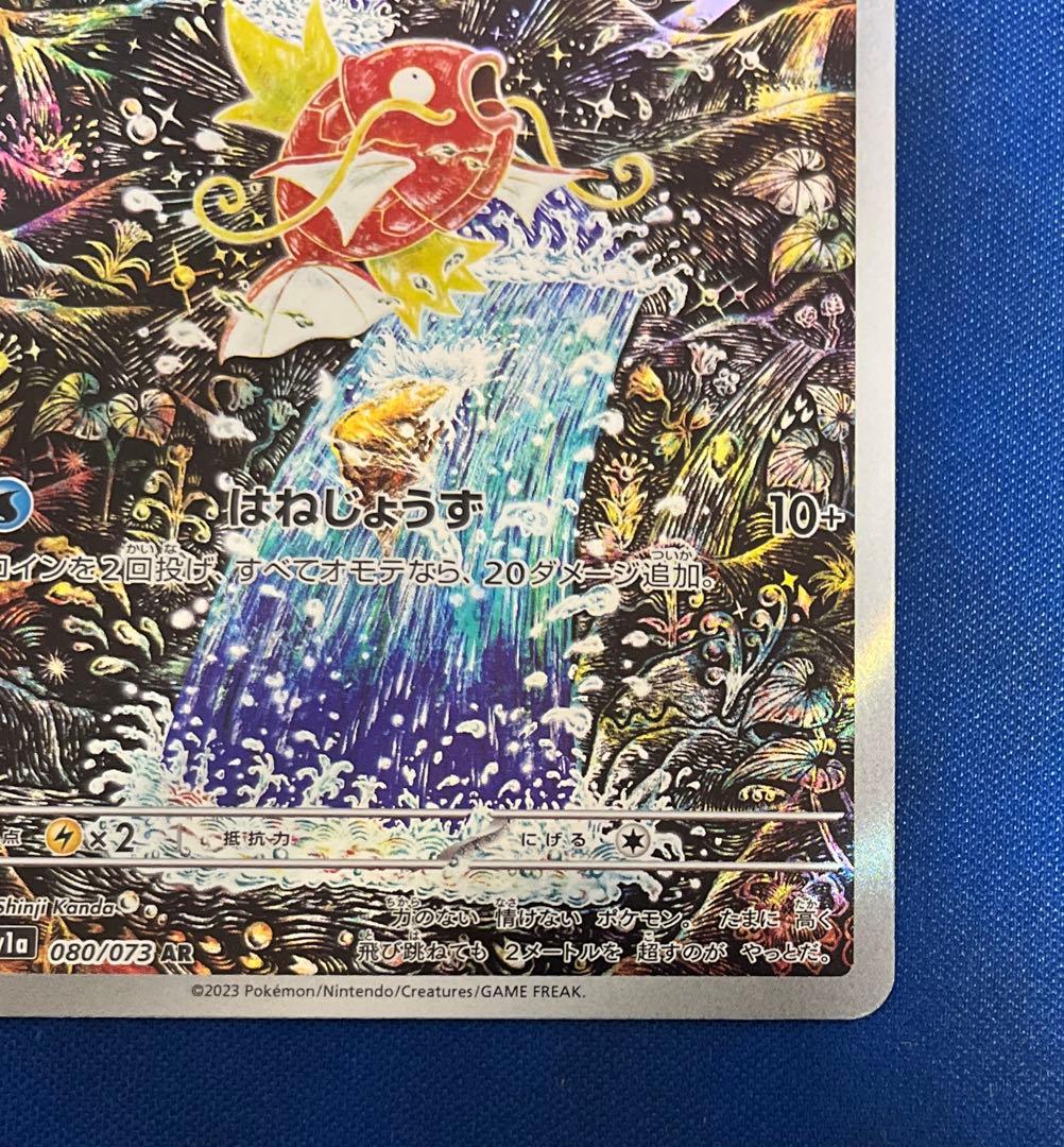 トリプレットビート　コイキング AR