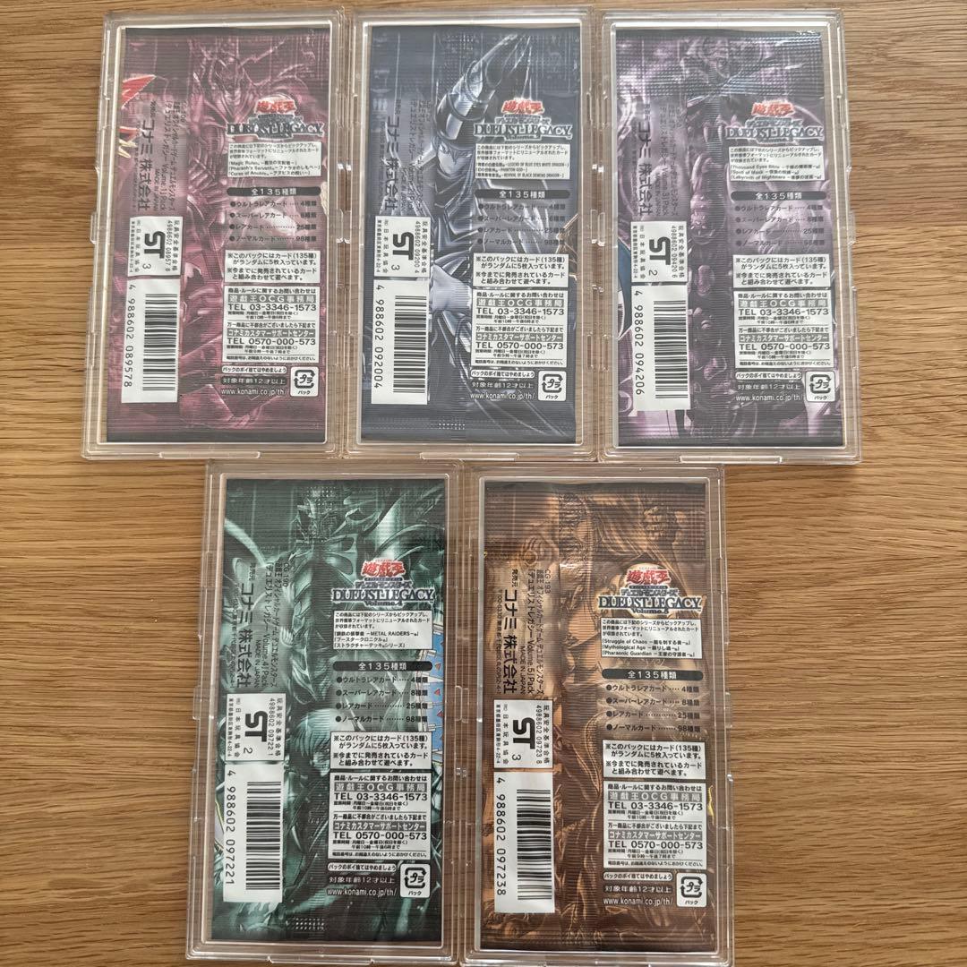 遊戯王　デュエリストレガシーVol.1-5　未開封パック