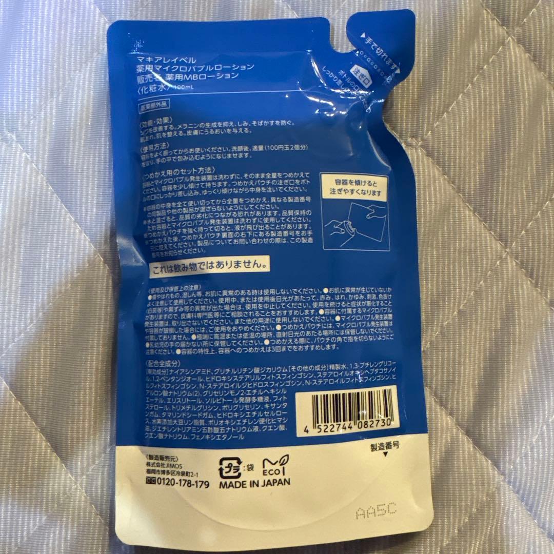 マキアレイベル マイクロバブルローション　100ml+詰め替え用100ml×2