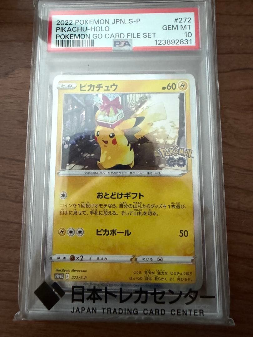 【PSA10】おとどけギフト ピカチュウ ポケモンGO プロモ