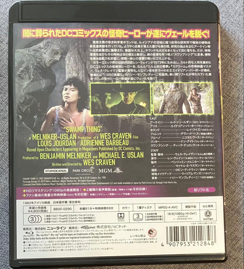 怪人スワンプシング 影のヒーロー HDリマスター版('82米) Blu-ray