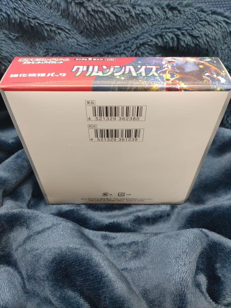 ポケモンカード クリムゾンヘイズ 1box 未開封シュリンク付き