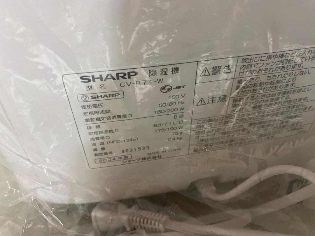 SHARP CV-P71-W 除湿機 ホワイト2024年製送料無料