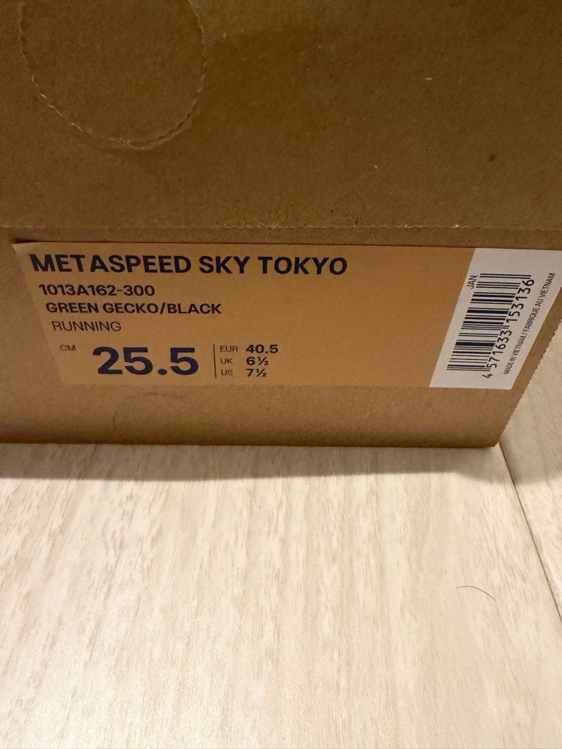 SPEED SKY TOKYO 25.5センチ