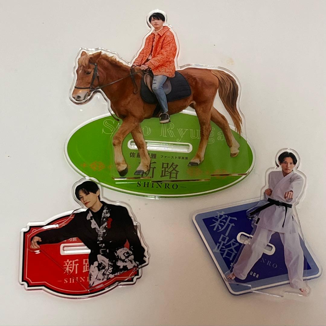 佐藤瑠雅　グッズ　サイン入り有