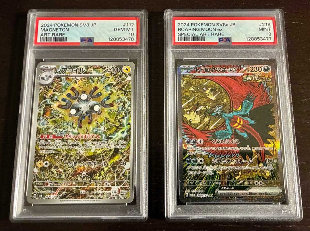 K*u様 レアコイル　ar psa10 トドロクツキ sar psa9 2連番