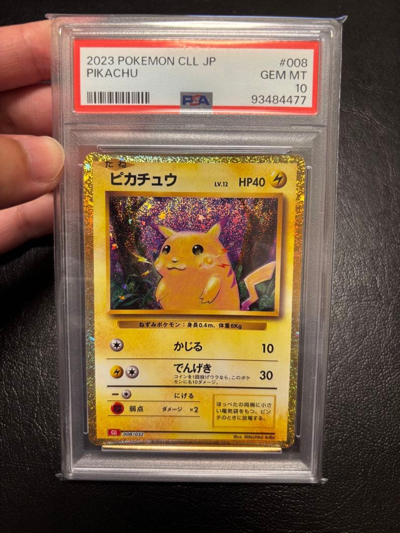 ポケモンカードゲーム ピカチュウ classic psa10