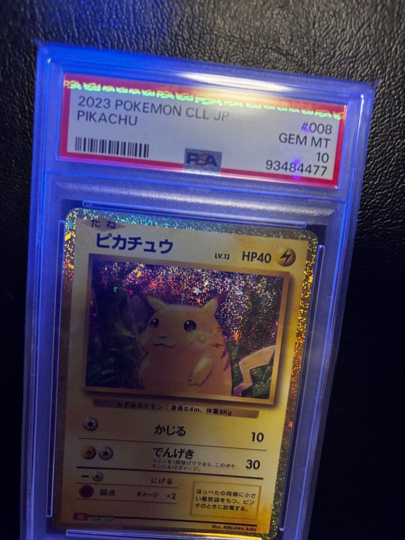ポケモンカードゲーム ピカチュウ classic psa10