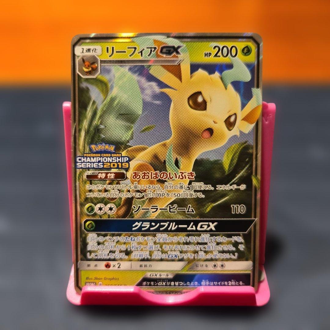 リーフィア GX チャンピオンシップシリーズ2019 PROMOカード