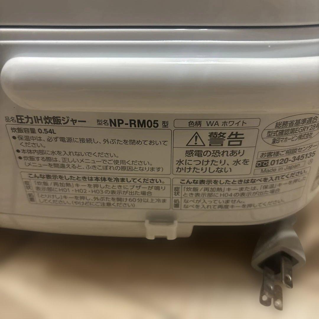 象印 圧力IH炊飯ジャー NP-RM05 3合炊き 20年製