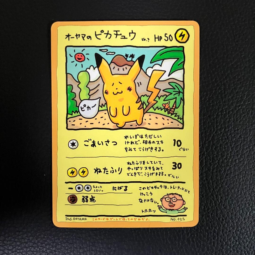 オーヤマのピカチュウ　拡張シート　ポケモンカード