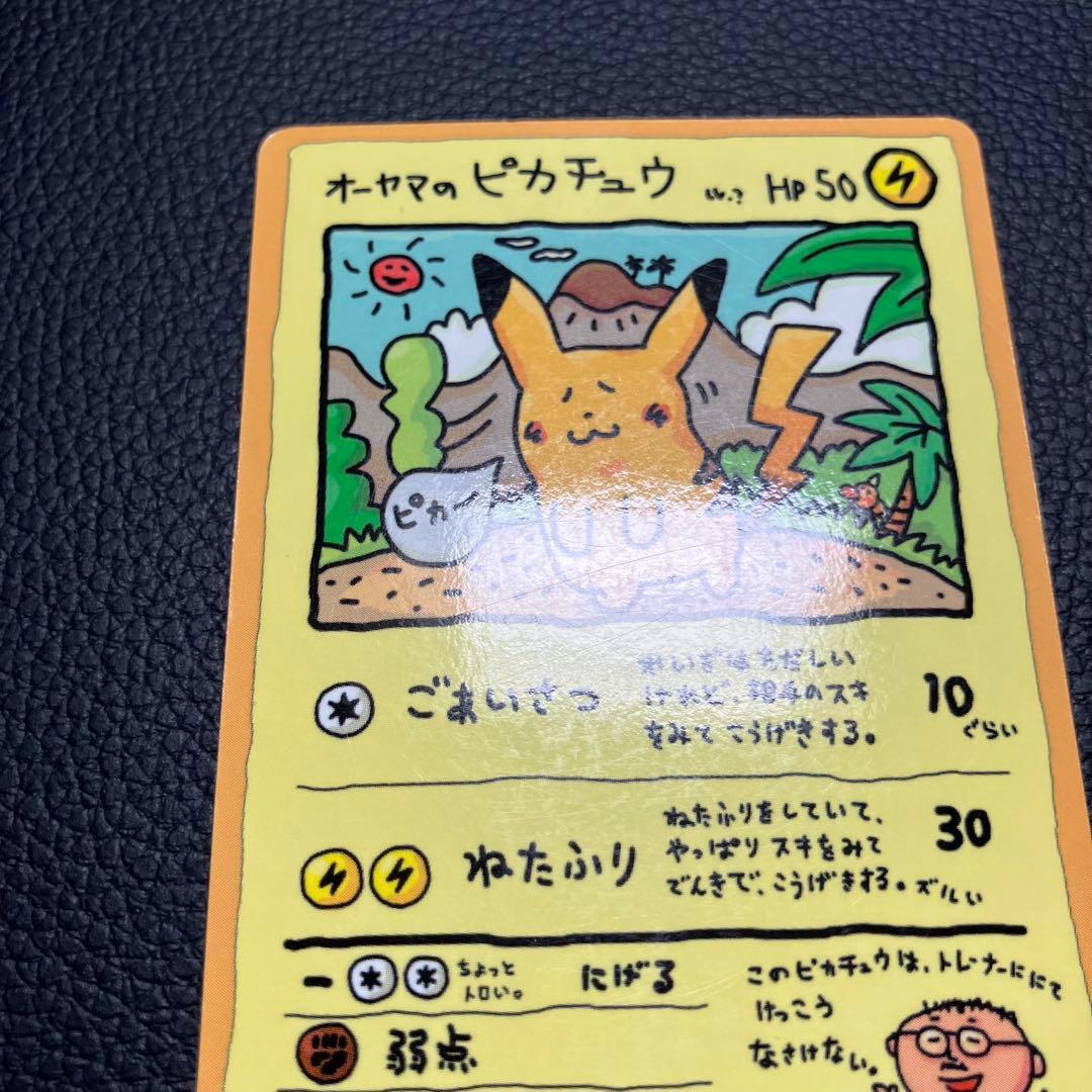 オーヤマのピカチュウ　拡張シート　ポケモンカード
