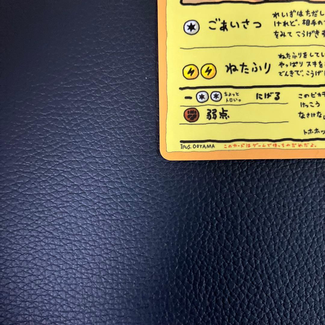 オーヤマのピカチュウ　拡張シート　ポケモンカード