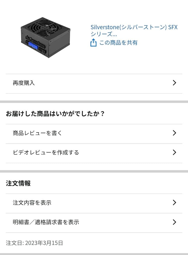 電源ユニット SilverStone SX650 SST-SX650-G-Rev SFX