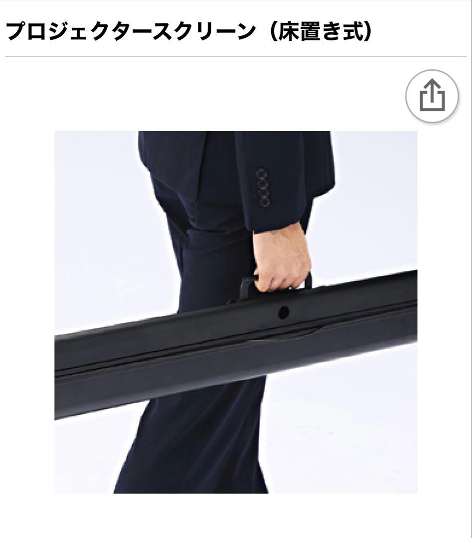 プロジェクタースクリーン 100インチ PRS-Y100自立式 映像良好